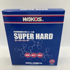 樹脂用耐久コート剤スーパーハード WAKO'Sワコーズの画像1