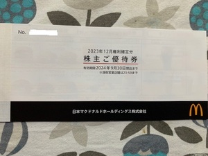 【最新】マクドナルド☆株主優待券1冊