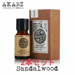 AKARZ サンダルウッド 白檀 エッセンシャルオイル 10ml 2本