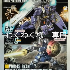 HGUCガンダムTR-1ヘイズル2号機、 HGUCギャン　他2個　 未組立 バンダイプラモデル