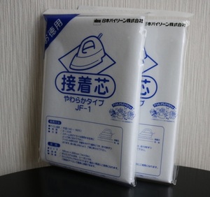 ★日本バイリーン　接着芯　やわらかタイプ　お徳用　100㎝×200㎝　片面不織布　2袋セット　新品★