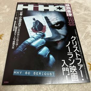 映画秘宝 ２０２０年１０月号 （双葉社）