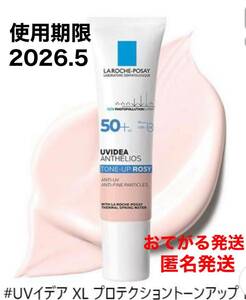 ラ ロッシュ ポゼ UVイデア XL プロテクション トーンアップ ローズ 30ml 新品未使用