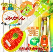 フルーツミニギター(オレンジ)カラフルでポップ！可愛い新品即決！みかん_画像1