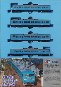 マイクロエース Nゲージ 117系-0・和歌山・青緑色タイプ 4両セット A7782 鉄道模型 電車