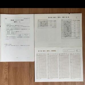 2021 数学I・A プレテスト Half 解答、解説付き 第3回〜10回