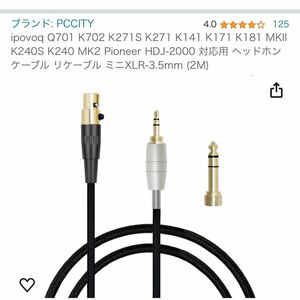 ヘッドホン ケーブルリケーブル ミニXLR-3.5mm （2M）