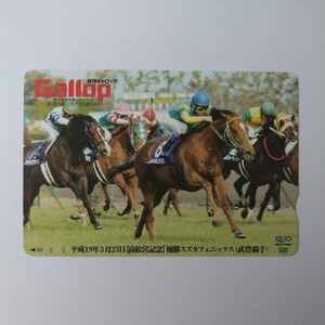 [ unused ] Gallop QUO card 500 Heisei era 19 year 3 month 25 day Takamatsunomiya memory victory szka Phoenix ... hand horse racing storage goods horse .gyaropQUO JRA