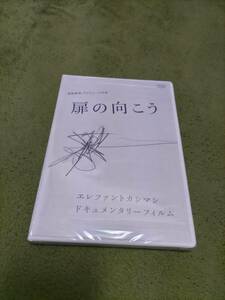 エレファントカシマシ　ドキュメンタリーフィルム　扉の向こう　DVD