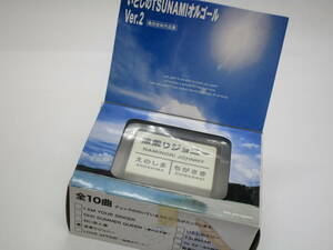 未使用、サザンオールスターズ★いとしのTSUNAMIオルゴール Ver.2 桑田佳祐作品集、波乗りジョニー　非売品　送料600円（DNXZQ