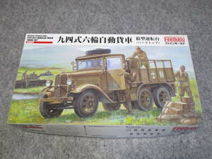 未組み立て　ファインモールド　九四式六輪自動貨物　箱型運搬台　1/35　プラモデル　現状品　クラフトシート梱包(666TW