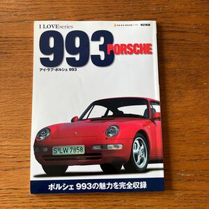 ポルシェ911・タイプ993の本『I LOVE PORSCHE 993 改訂新版』★GT2/RSR/ターボ/カレラ/カレラ4S/カレラRS/ゲンバラ 他