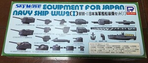 日本海軍艦船装備セットⅠ★1/700 PITRORD/ピットロード