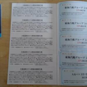 東海汽船 株主優待券 乗船割引券1冊(=10枚) + 株主サービス券1冊 2024年9/30までの画像2