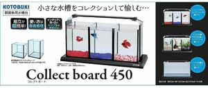 コトブキ コレクトボード450