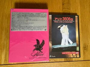 アリスライブDVDセット 2009武道館DVDBOX(新品)/1981後楽園ファイナル(中古)