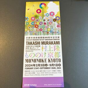  Kyocera art gallery thing. . Kyoto Murakami . invitation ticket ..... tax 