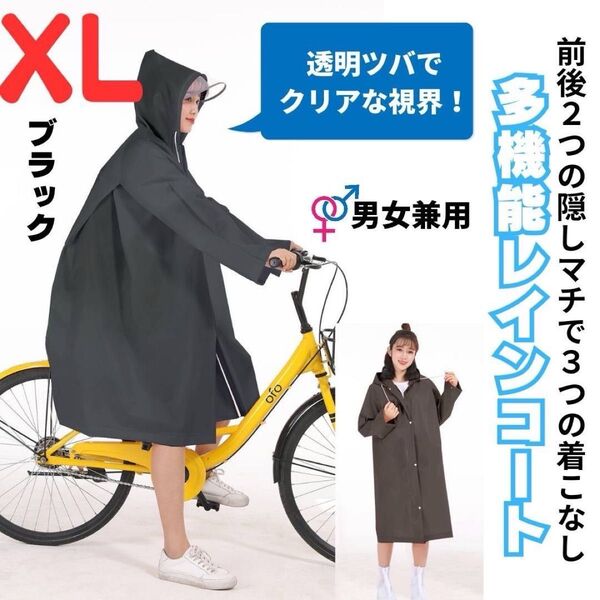 雨の日セール レインコート 多機能 3WAY ブラック 撥水 雨がっぱ 男女兼用 マチあり