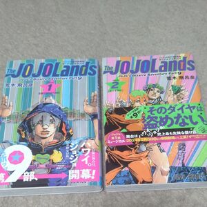 JOJO Lands1~2巻／ジョジョリオン1~3巻 荒木飛呂彦