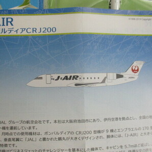 【ＣＲＪ２００・定形外】１／３００、日本のエアライン、②Ｊ－ＡＩＲ、エフトイズの画像4