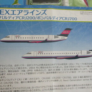 【ＣＲＪ７００・定形外】１／３００、日本のエアライン、⑧ＩＢＥＸエアライン、エフトイズの画像4