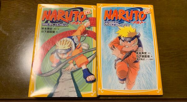 NARUTO 小説2冊