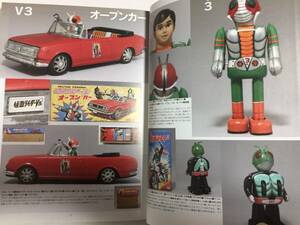 仮面ライダー　ロボコン　石ノ森章太郎物　多数掲載目録　Catalog　MANDARAKE ZENBU　／ソフビ　ブリキ　超合金　ポピニカ　soft vinyl toy