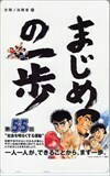  телефонная карточка аниме игра манга телефонная карточка Hajime no Ippo .... один .OH001-0508