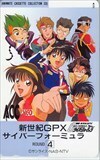 Телефонная карта аниме игра манга игра Teleka Neon Genesis GPX Cyber ​​Formula OS002-0402