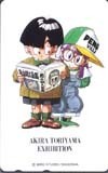 テレカ テレホンカード ドラゴンボール Dr.スランプ アラレちゃん 鳥山明 SJ111-0211