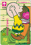 バス共通カード スヌーピー 神奈川中央交通 バス共通カード1100 CAS11-0360