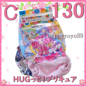 C激レア新品130 HUGっと！プリキュア2018ショーツ パンツ2枚 ハグッとプリキュア ショーツ2枚 プリキュア パンツ 激レア 女の子　レア