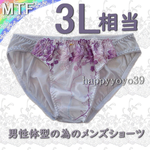 新品3L相当(4L)グレー紫 前レース ジェンダーフリーMTFショーツ男性体型 ジェンダー女性 MTFショーツ LGBT トランスジェンダー ジェンダー