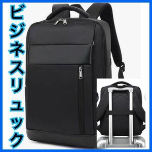 容量たっぷり30L ビジネスリュック　15.6インチ 防水 軽量 A4