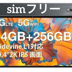 sim フリー10.4インチ 8コア 4G シム　Android