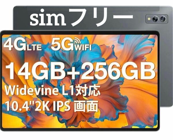 sim フリー10.4インチ 8コア 4G シム　Android