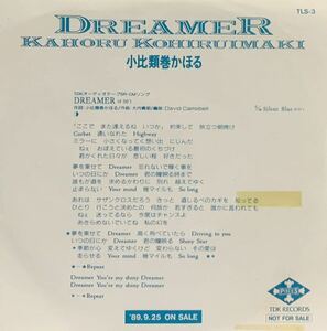 ［EP 7inch］レア・プロモオンリー 小比類巻かほる / DREAMER（1989）Japanese boogie 和モノ TLS-3
