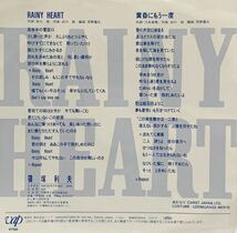 ［EP 7inch］レア・プロモ 篠塚利夫 / RAINY HEART / 黄昏にもう一度（1988）Japanese city pop boogie AOR 和モノ アーバンメロウ _画像2