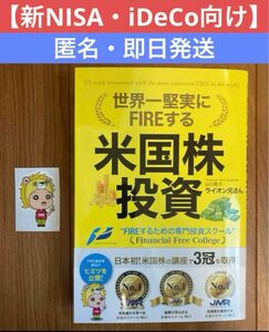 新品未使用【米国株投資】山口貴大ライオン兄さん　記念シール＆帯付き　新NISA