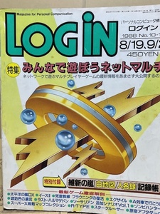 LOGiN　ログイン　1988年　No.10・11　8月19日・9月2日号　アスキー　パソコン・ゲーム雑誌