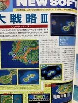 LOGiN　ログイン　1989年　No.6　3月17日号　アスキー　パソコン・ゲーム雑誌_画像4
