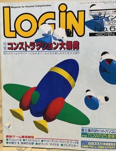 LOGiN　ログイン　1989年　No.6　3月17日号　アスキー　パソコン・ゲーム雑誌