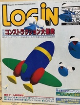 LOGiN　ログイン　1989年　No.6　3月17日号　アスキー　パソコン・ゲーム雑誌_画像1