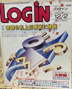 LOGiN　ログイン　1988年　No.17　12月2日号　アスキー　パソコン・ゲーム雑誌