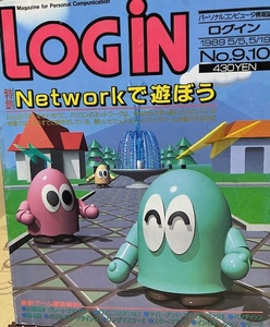 LOGiN　ログイン　1989年　No.9,10　5月5日、19日号　アスキー　パソコン・ゲーム雑誌