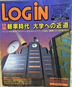 LOGiN　ログイン　1989年　No.23　12月1日号　アスキー　パソコン・ゲーム雑誌