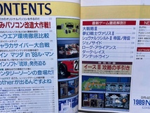 LOGiN　ログイン　1989年　No.15　8月4日号　アスキー　パソコン・ゲーム雑誌_画像3