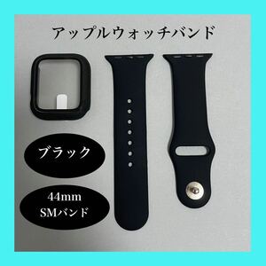 【新品】ブラック AppleWatch アップルウォッチ バンド カバー ラバー S/M 44mm