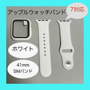 【新品】ホワイト AppleWatch 7 アップルウォッチ バンド カバー S/M 41mm