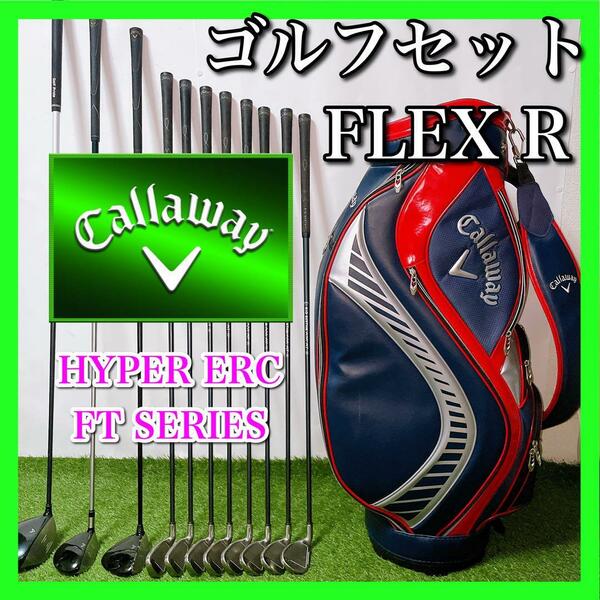 Callaway キャロウェイ ゴルフクラブセット 初心者〜中級者 フレックスR